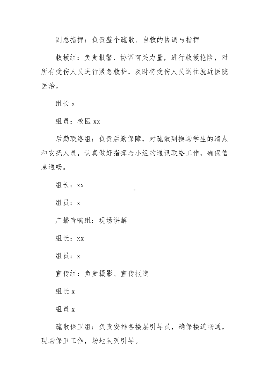 培训班消防安全的应急预案（通用5篇）.docx_第2页