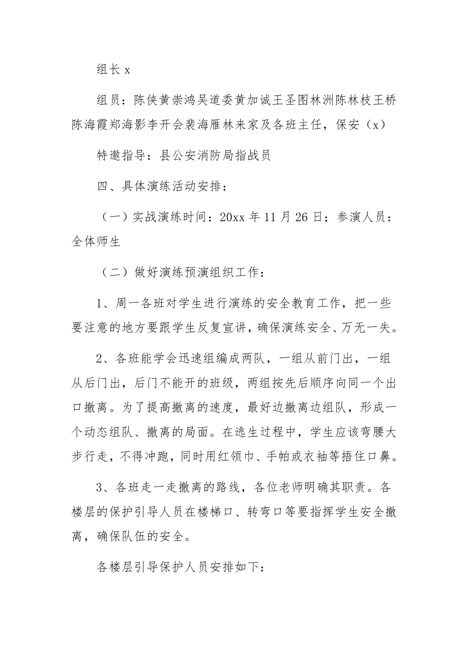 培训班消防安全的应急预案（通用5篇）.docx_第3页