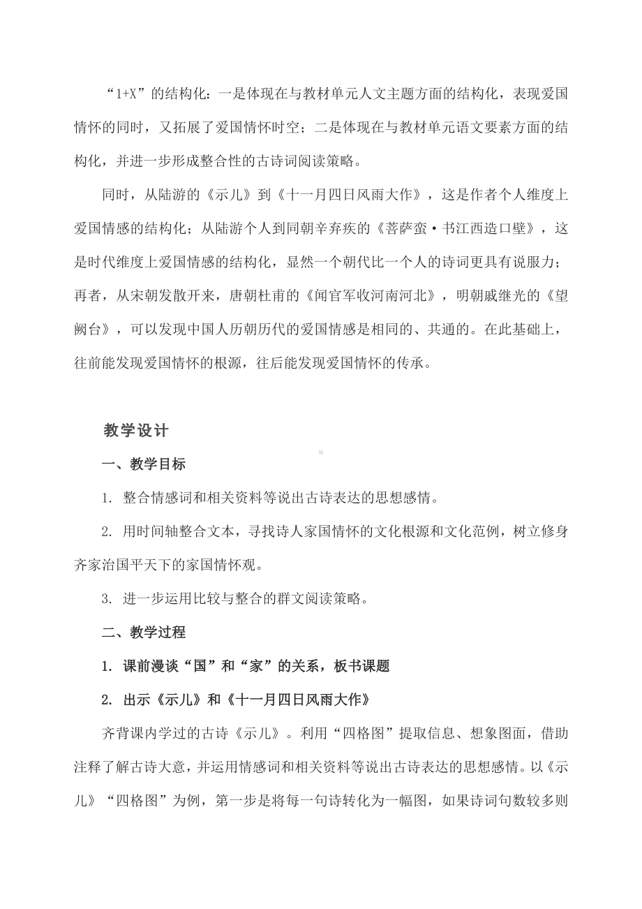 群文阅读教学设计：《古诗词中的家国情怀》教案 6页.pdf_第2页