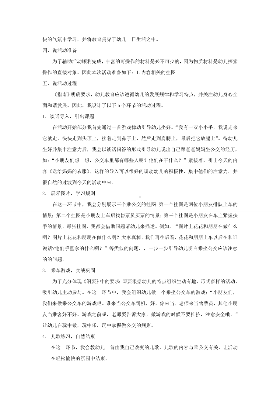 面试 说课稿 苏教版 社会领域 大班 下册《乘公共汽车》 2 09.doc_第2页