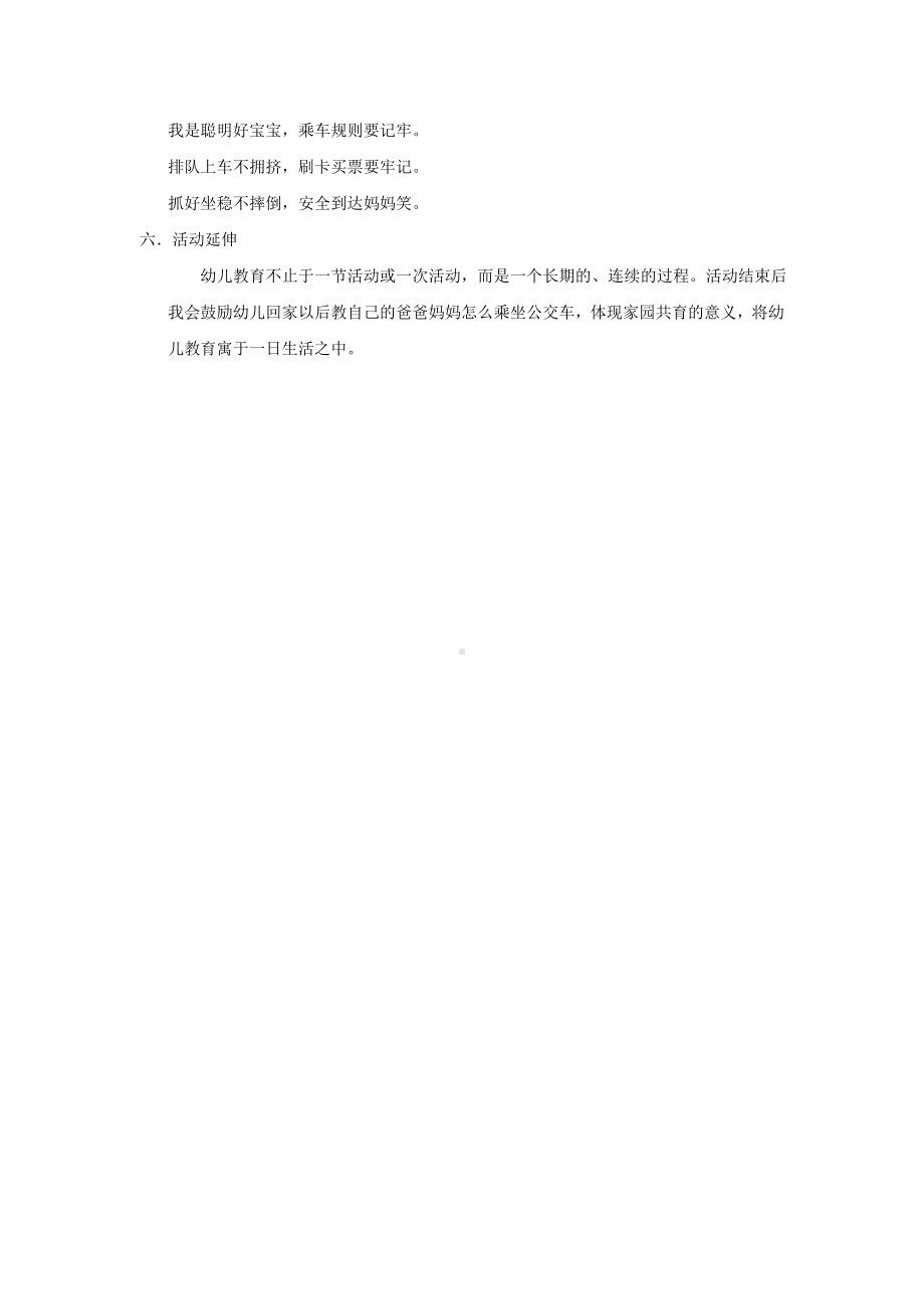 面试 说课稿 苏教版 社会领域 大班 下册《乘公共汽车》 2 09.doc_第3页