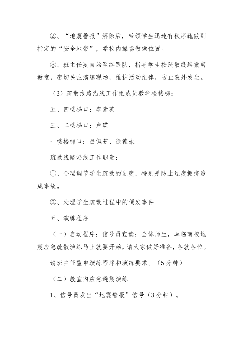 职业培训学校安全生产实施方案.docx_第3页