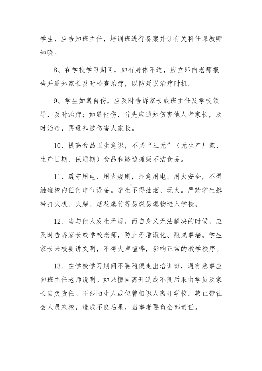 校外培训机构安全管理制度.docx_第2页