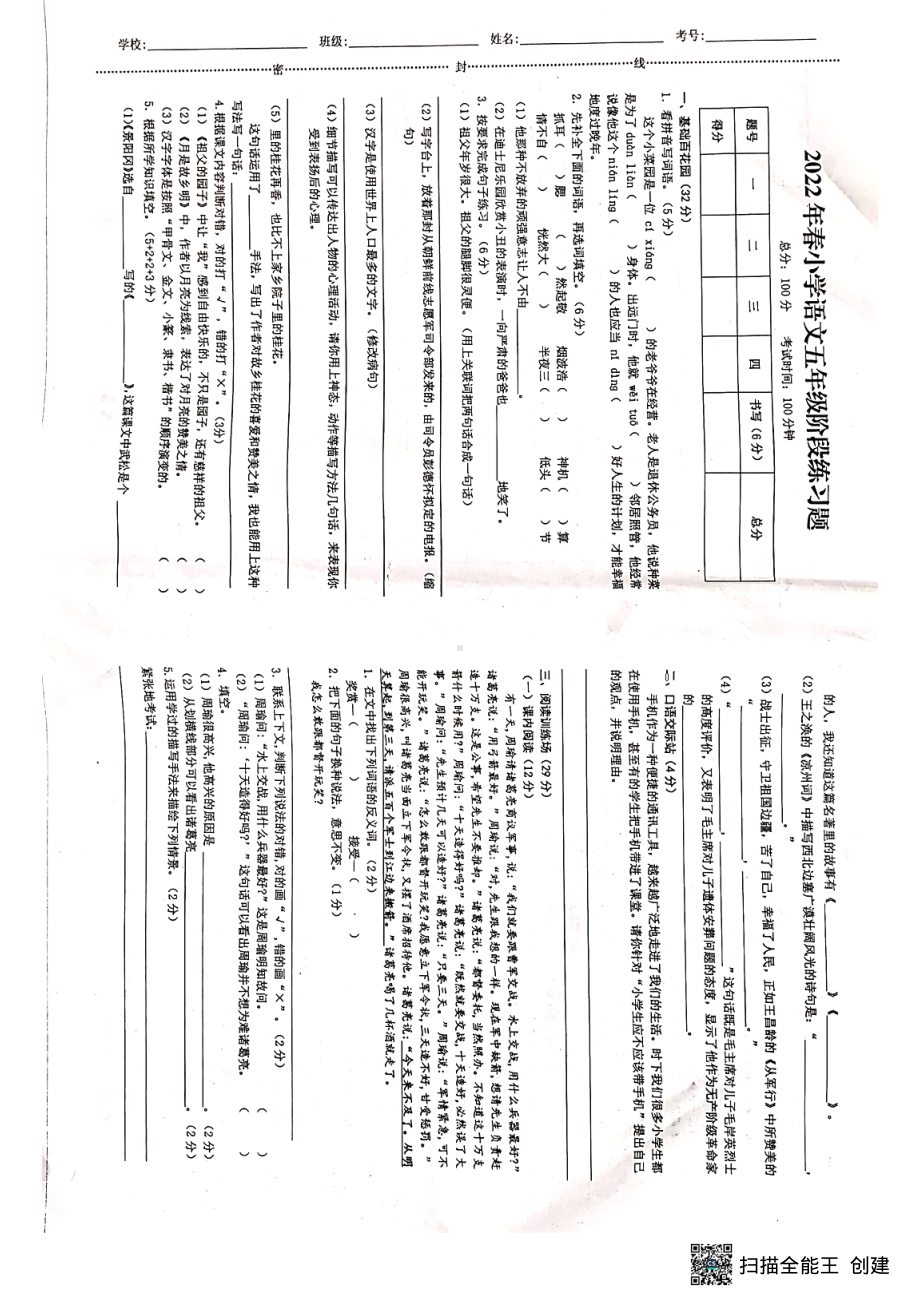 江西省瑞金市2021-2022学年五级下学期阶段性检测语文试题.pdf_第1页