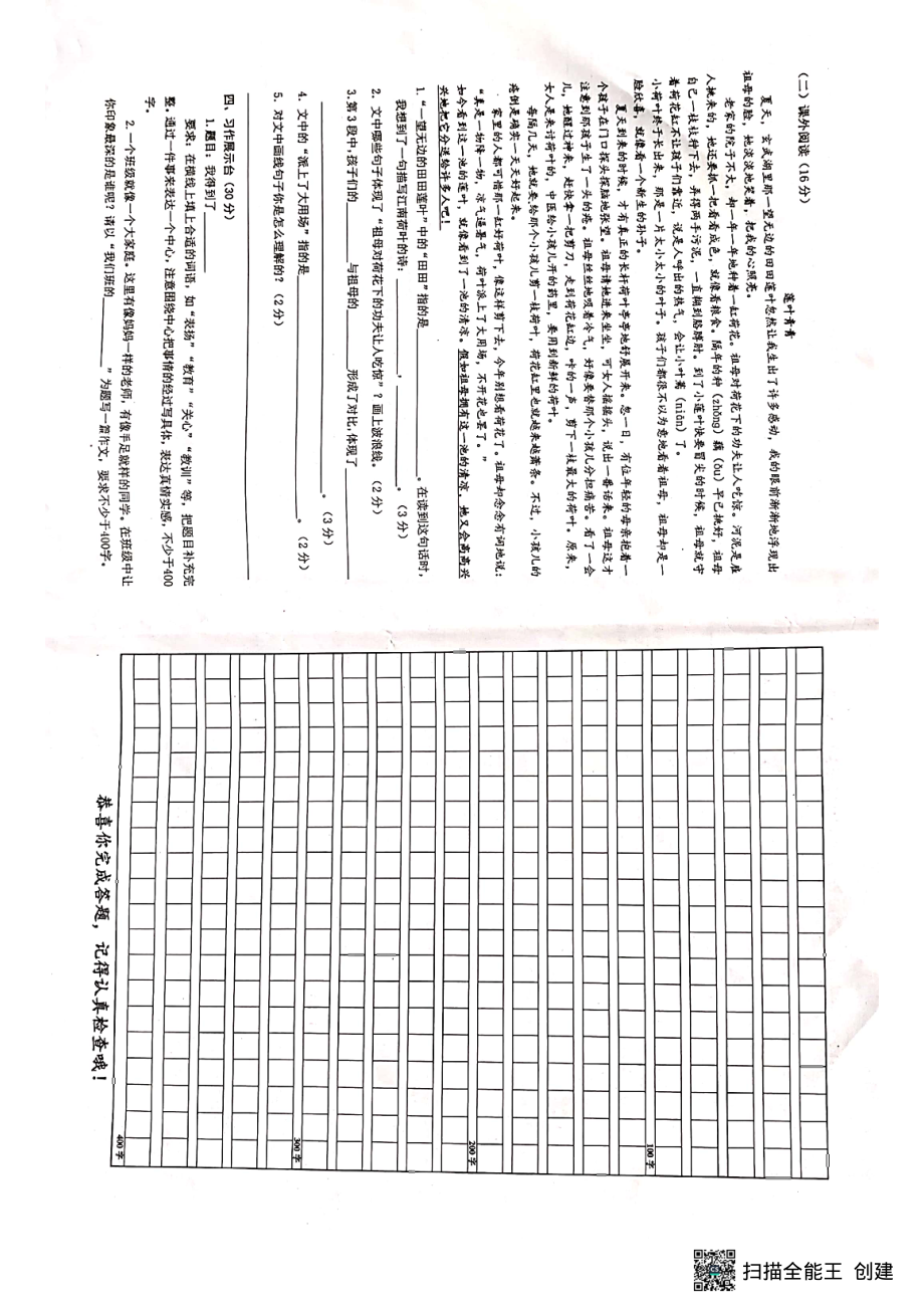 江西省瑞金市2021-2022学年五级下学期阶段性检测语文试题.pdf_第2页