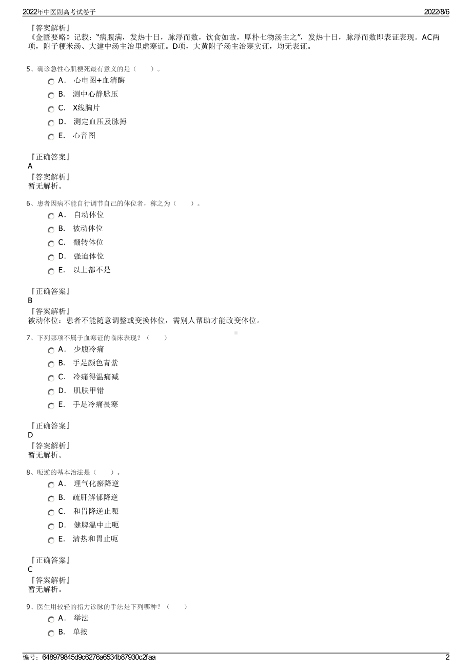 2022年中医副高考试卷子.pdf_第2页