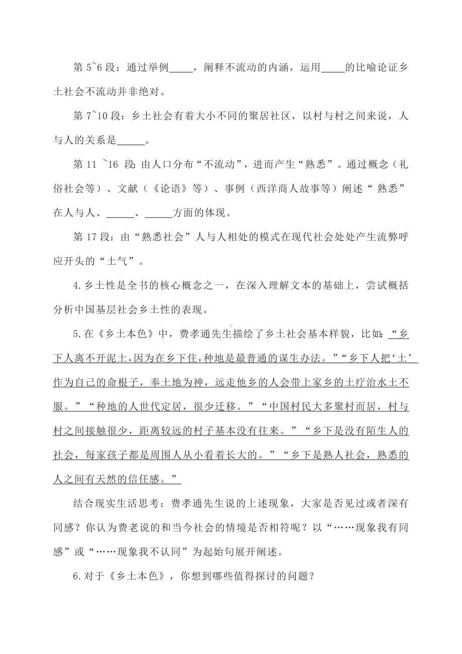 议题探究课教学设计：《现代人的乡土基因》教案+专家点评 12页.pdf_第3页