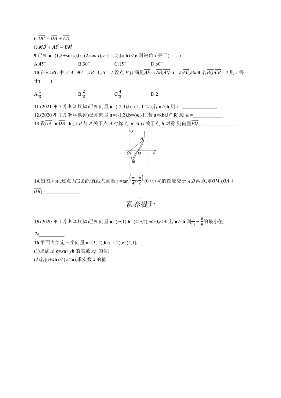 2023年高中数学学业水平考试专题练习14　平面向量基本定理(坐标运算)（含答案）.docx_第2页