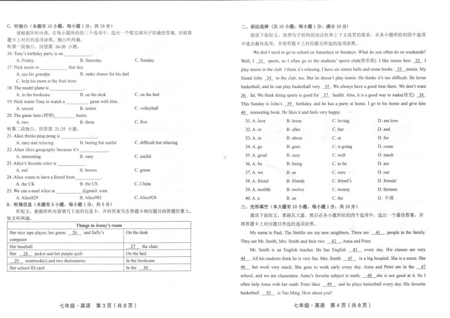 广东省汕尾市2020-2021学年上学期义务教育阶段（初中）学业质量监测七年级英语期末试题.pdf_第2页