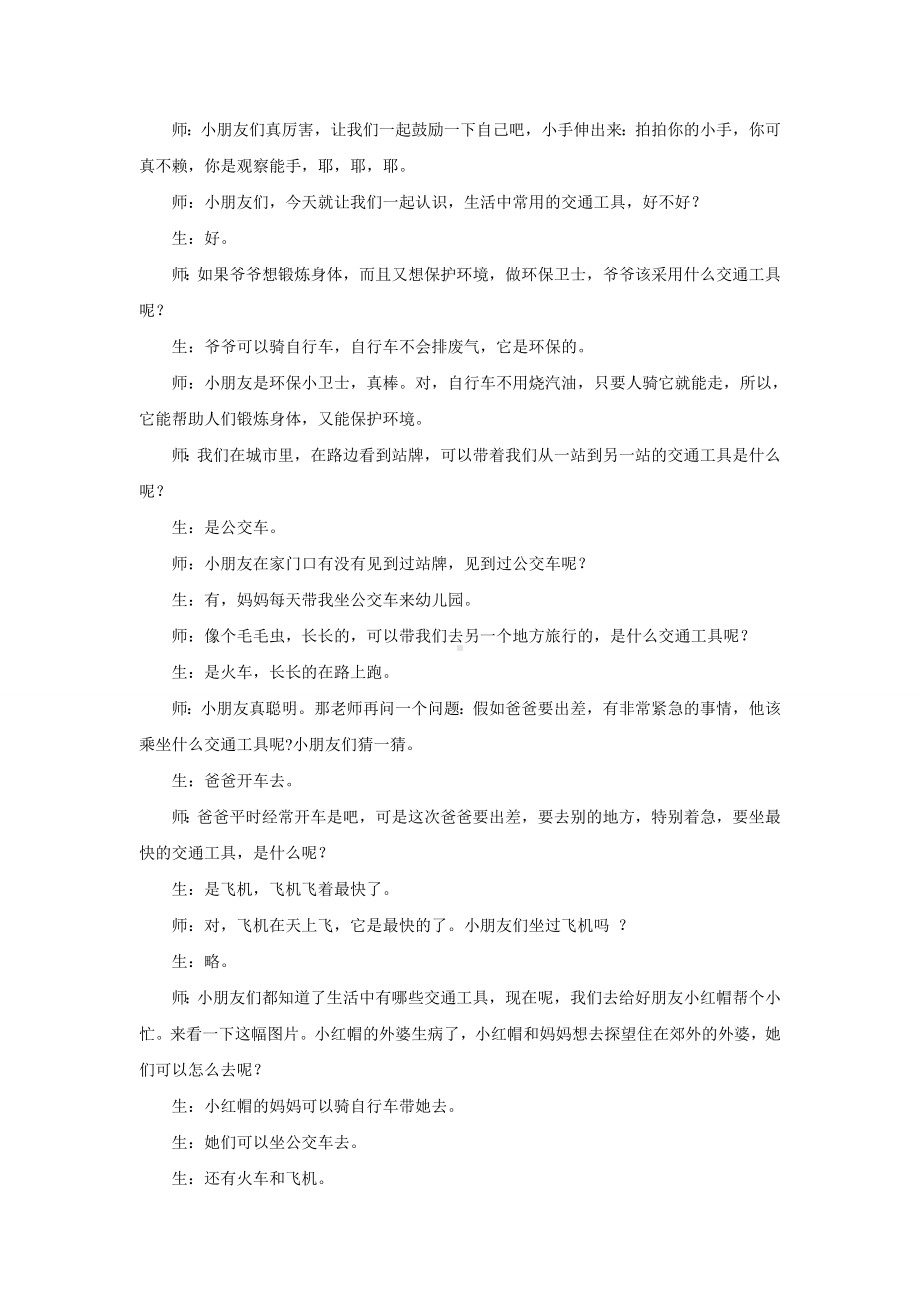 招教 面试 试讲稿 苏教版大班下册 科学领域《方便的交通工具》.doc_第2页