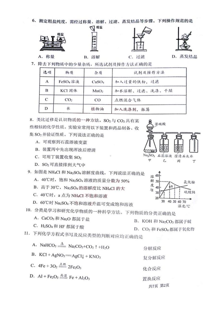 2022年广东省佛山市南海区九年级学习素养测试化学试题.pdf_第2页