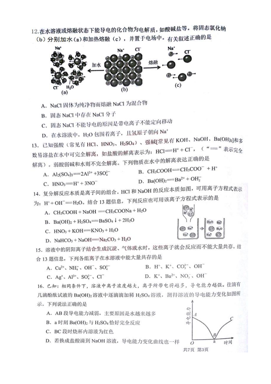 2022年广东省佛山市南海区九年级学习素养测试化学试题.pdf_第3页