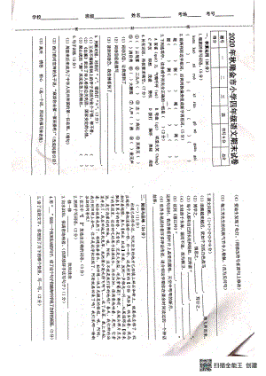 江西省瑞金市2020-2021学年四年级上学期期末检测语文试卷.pdf