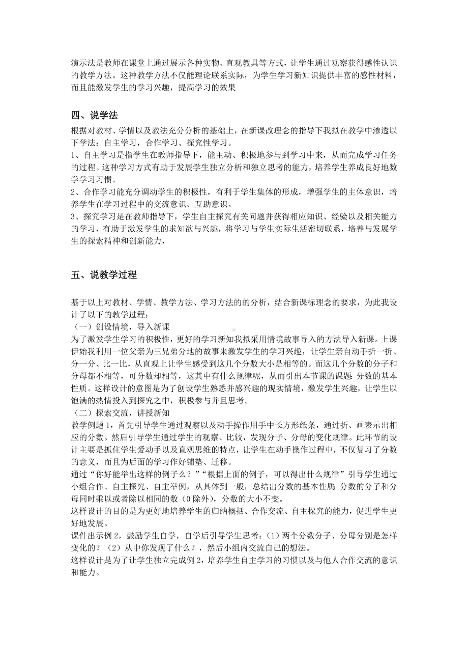 说课稿数学 五年级 下册 《分数的基本性质》.doc_第2页