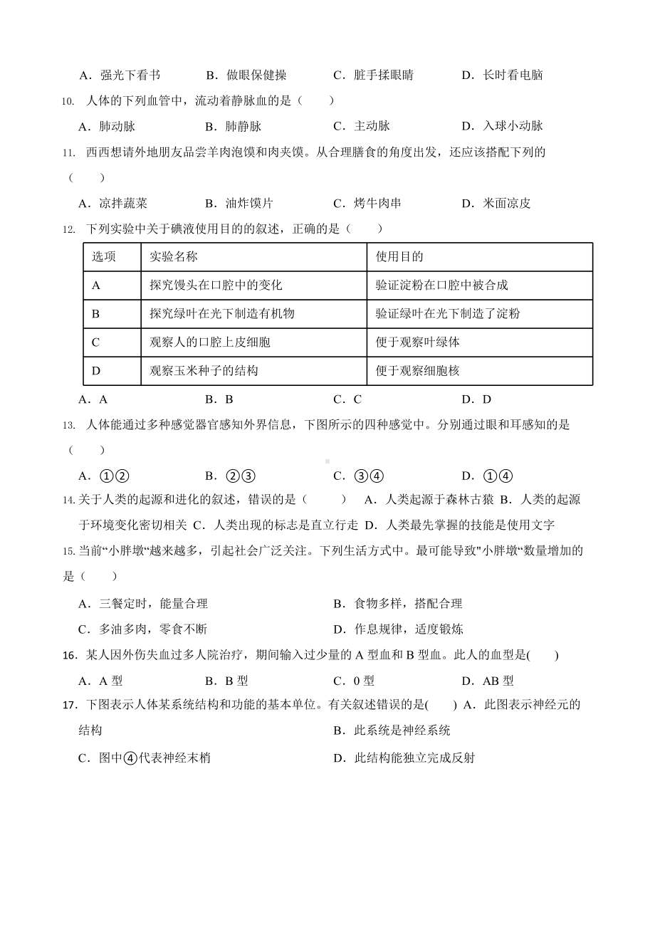 陕西省至附答案0附答案附答案年历年生物学中考真题分类汇编04 生物圈中的人附答案.pptx_第2页