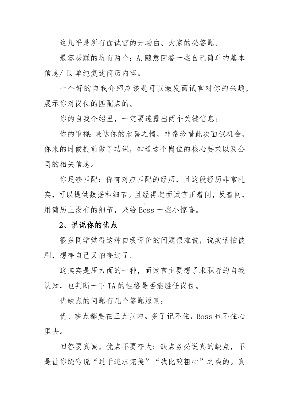 大学生企事业单位应聘面试常见30个问题及回答技巧攻略.docx_第3页