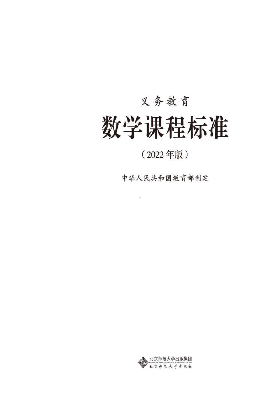 2022版义务教育数学课程标准精简版.docx_第1页