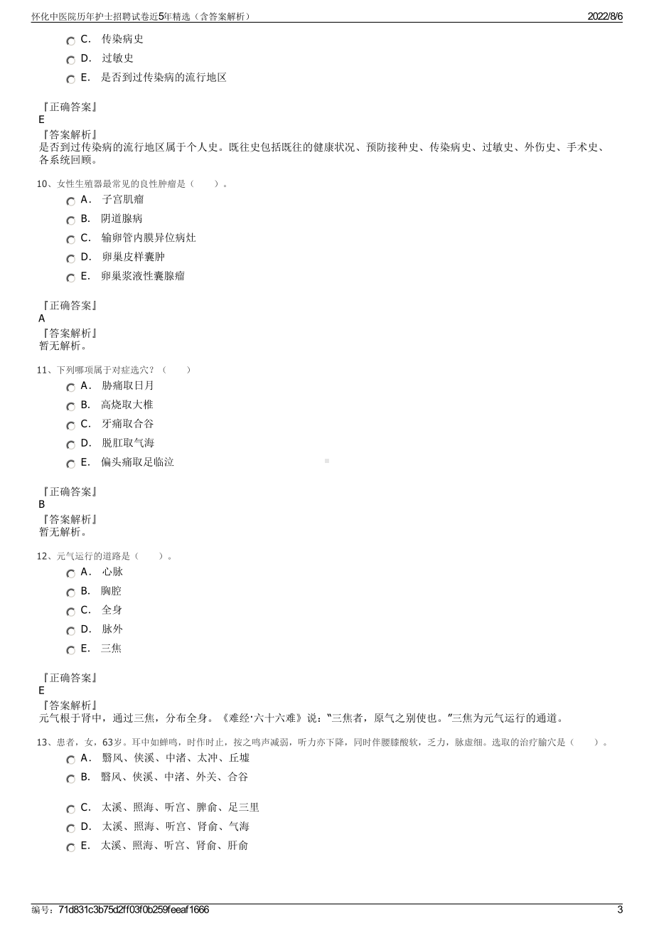 怀化中医院历年护士招聘试卷近5年精选（含答案解析）.pdf_第3页