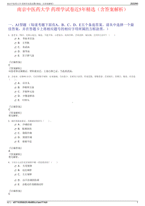 南京中医药大学 药理学试卷近5年精选（含答案解析）.pdf