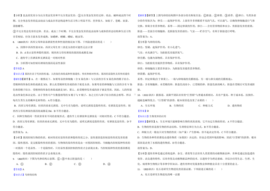 陕西省至附答案0附答案附答案年历年生物学中考真题分类汇编07 生物圈中的生命的延续和发展.pptx_第3页