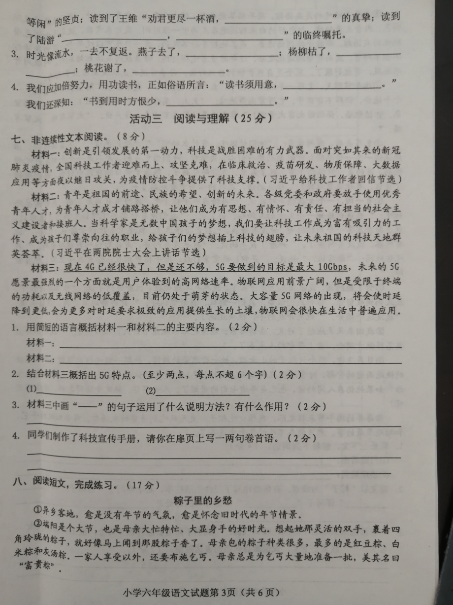 山东省菏泽市成武县2021-2022学年六年级下学期期末考试语文试题.pdf_第3页