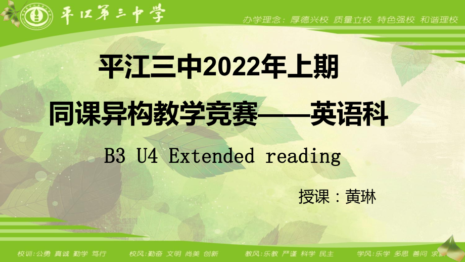 Unit 4 Extended reading ppt课件-(2)-（2020版）新牛津译林版高中英语必修第三册.pptx_第1页