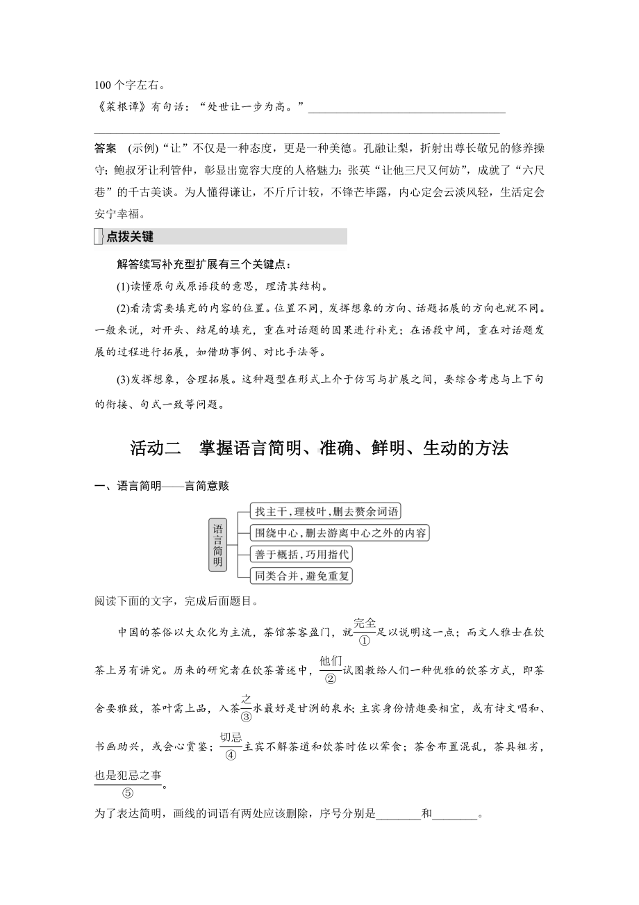 高考语文一轮复习 学案17　掌握语句扩展与语言简明、准确、鲜明、生动要求-关注情境满足要求 .docx_第3页