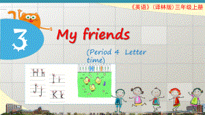 牛津译林英语三年级上册第三单元《Unit 3 My friends Letter, & Ticking》课件（公开课）.ppt