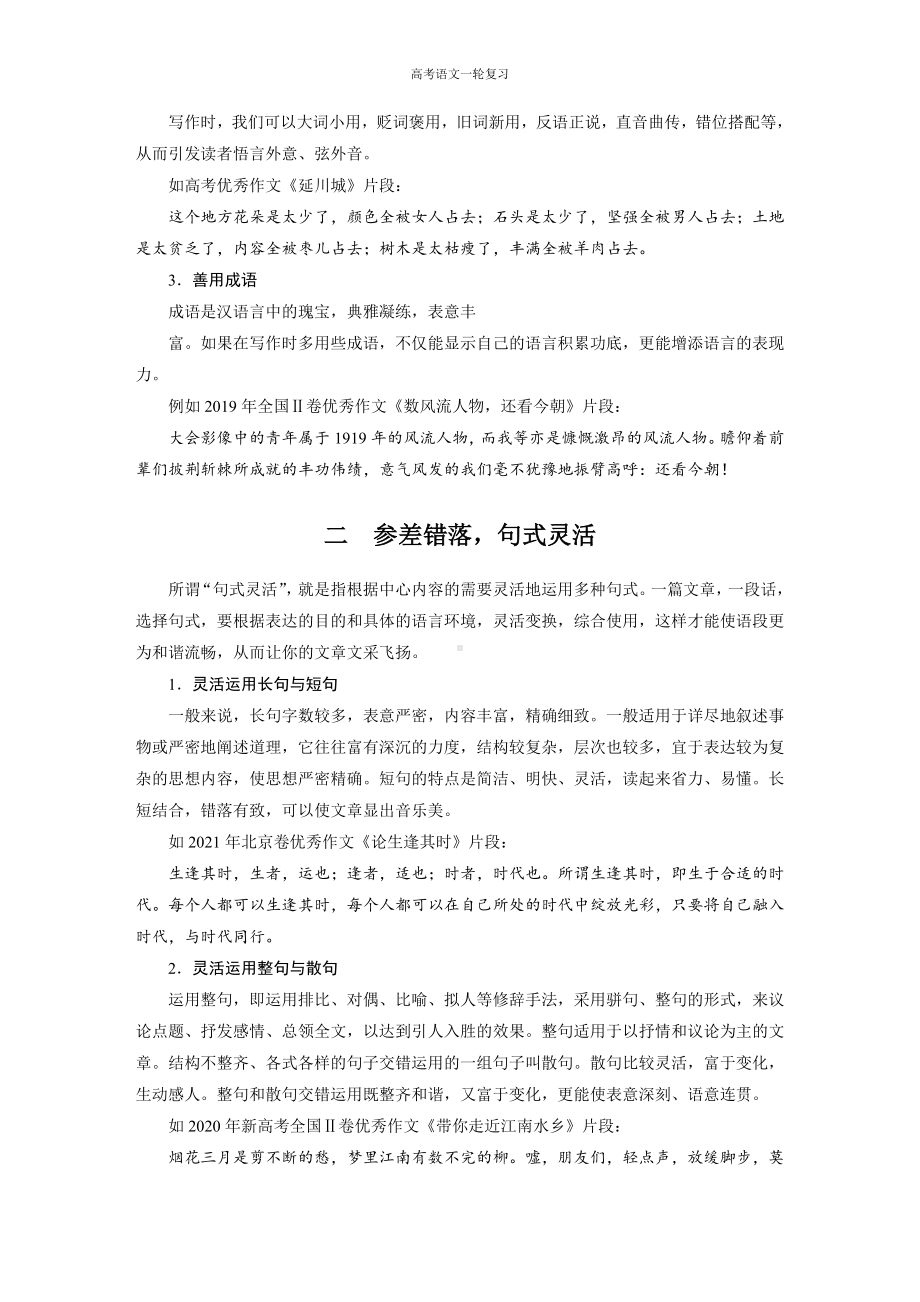 高考语文一轮复习 打造亮点训练2　美“言”有术-语言靓丽抢眼养颜.docx_第2页