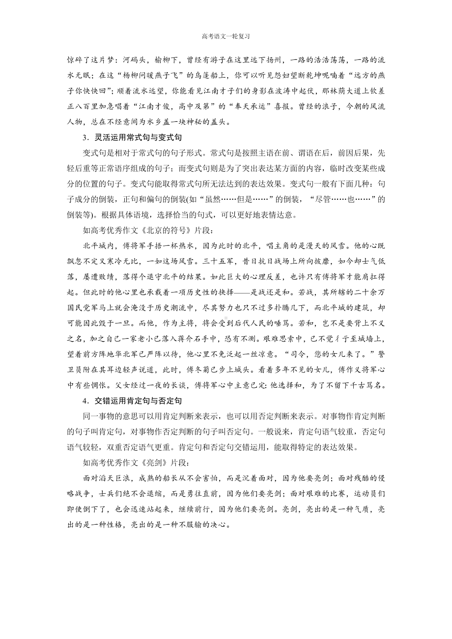 高考语文一轮复习 打造亮点训练2　美“言”有术-语言靓丽抢眼养颜.docx_第3页