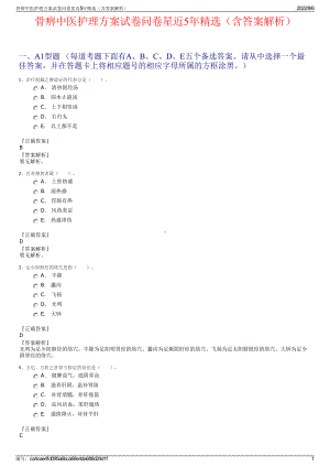 骨痹中医护理方案试卷问卷星近5年精选（含答案解析）.pdf