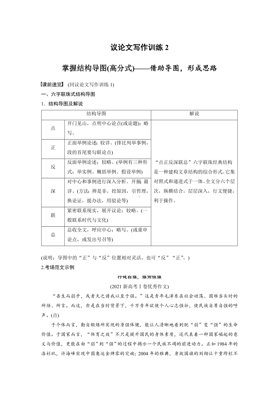 高考语文一轮复习 议论文写作训练2　掌握结构导图 (高分式)-借助导图形成思路.docx_第1页