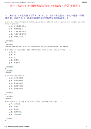 扬州中医院护士招聘考试试卷近5年精选（含答案解析）.pdf