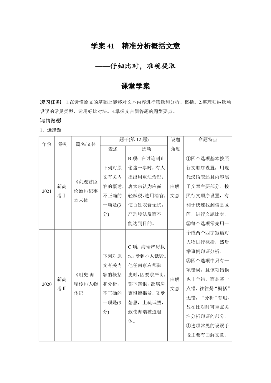 高考语文一轮复习 学案41　精准分析概括文意-仔细比对准确提取 .docx_第1页