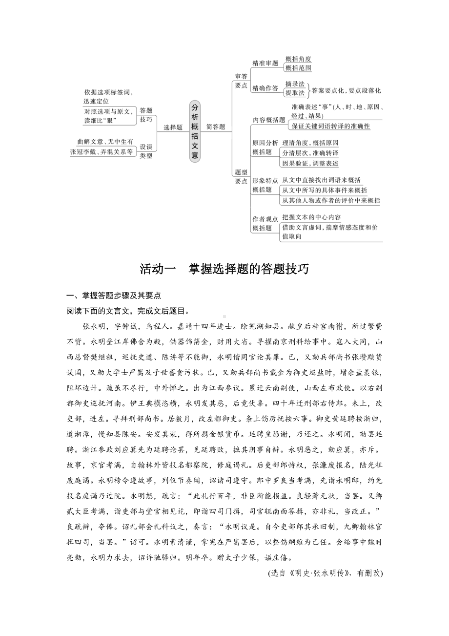 高考语文一轮复习 学案41　精准分析概括文意-仔细比对准确提取 .docx_第3页