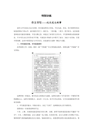 高考语文一轮复习 特别训练　作文书写-比天还大的事.docx