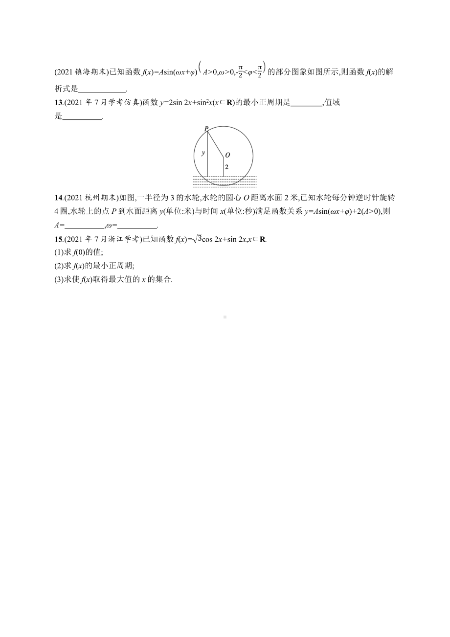 2023年高中数学学业水平考试专题练习12　函数y=Asin(ωx+φ)（含答案）.docx_第3页