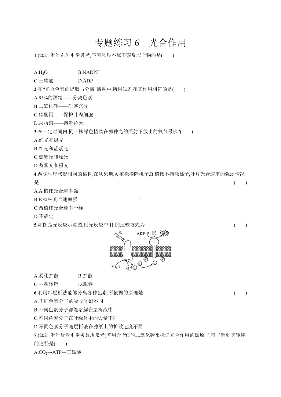 2023年高中生物学业水平考试专题练习6　光合作用（含答案）.docx_第1页