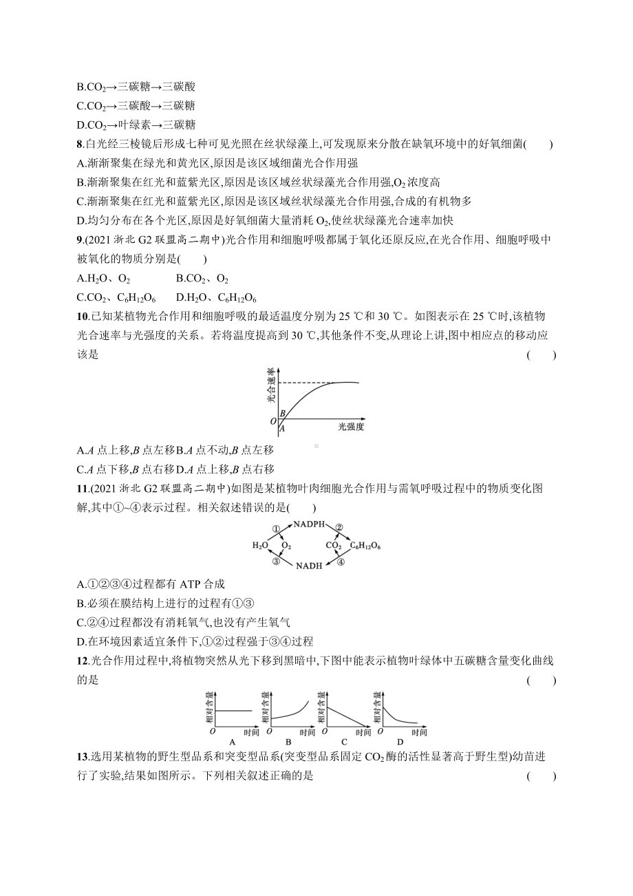 2023年高中生物学业水平考试专题练习6　光合作用（含答案）.docx_第2页