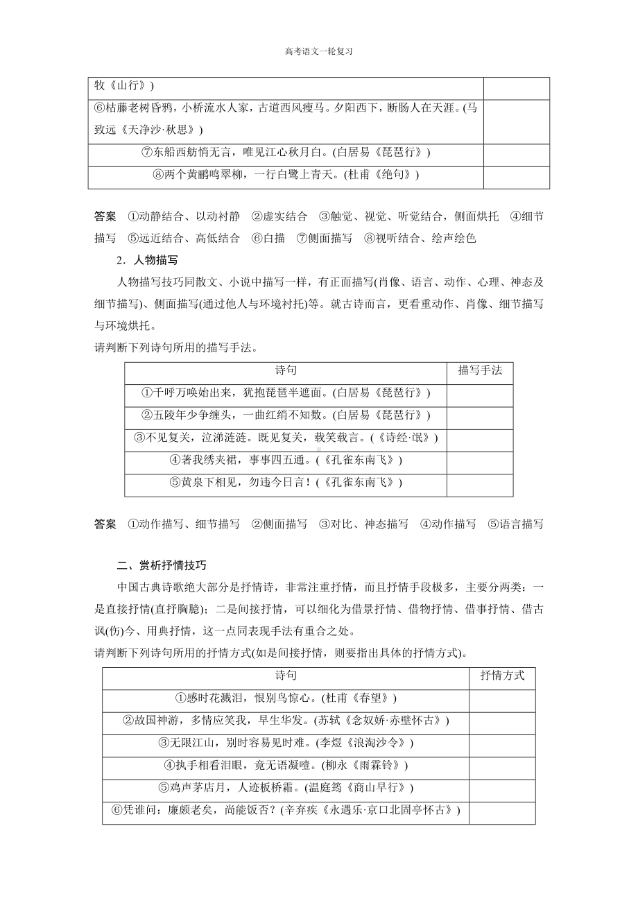 高考语文一轮复习 学案47　赏析表达技巧之表达方式与结构技巧及其他-精准判断精析效果.docx_第2页