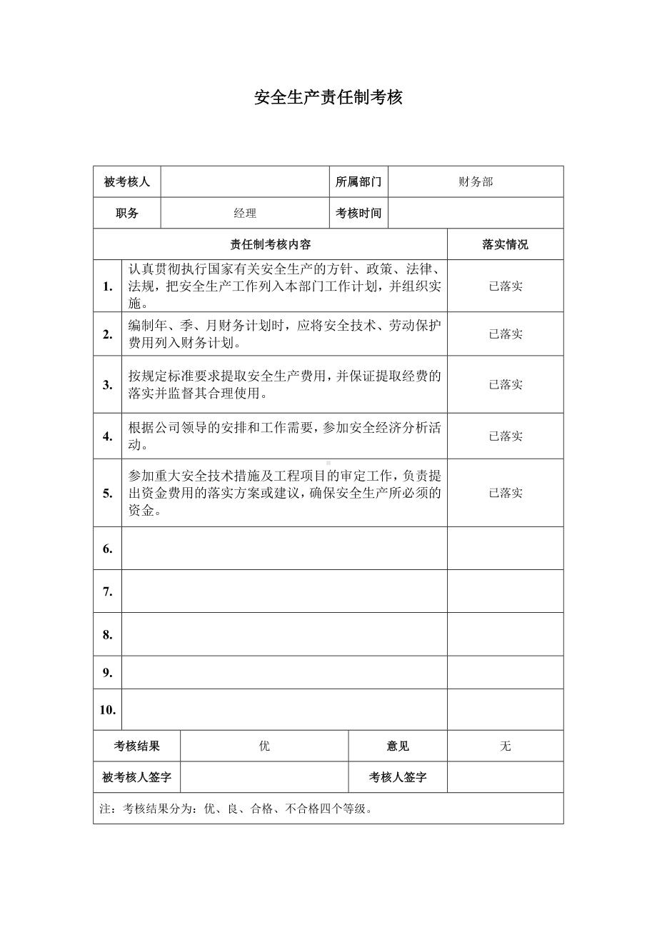 安全责任制考核样表参考模板范本.doc_第2页