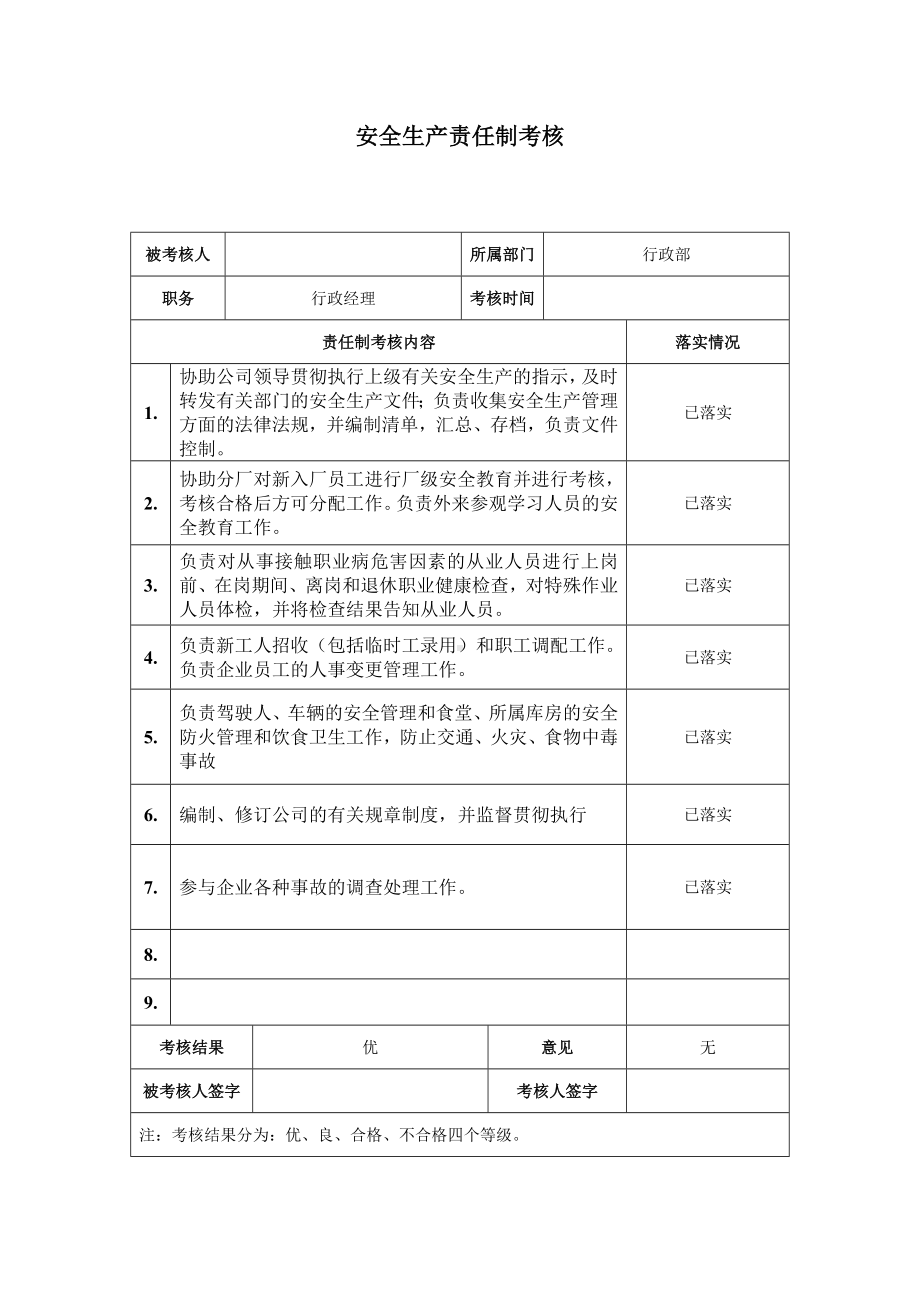 安全责任制考核样表参考模板范本.doc_第3页