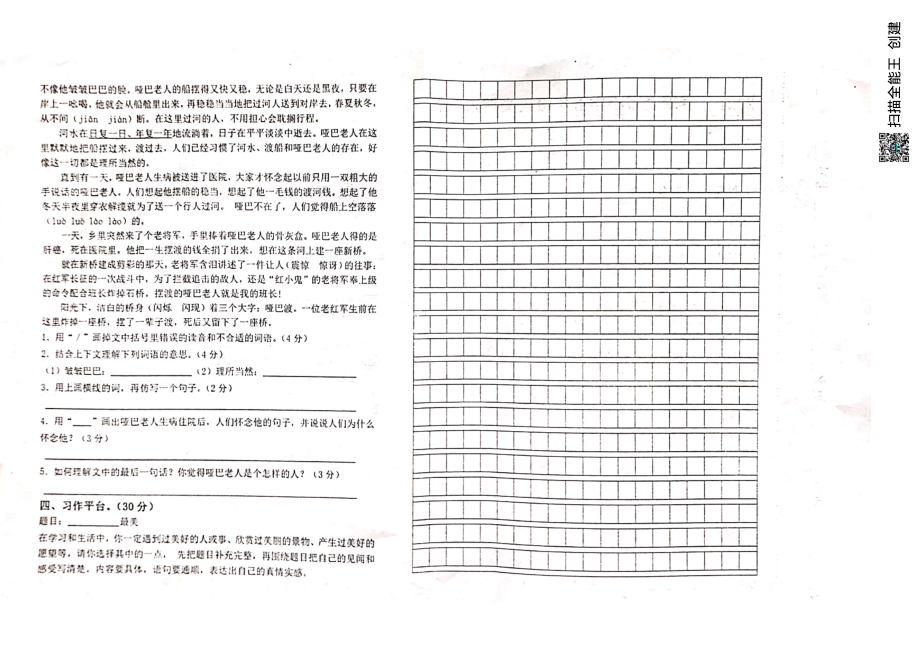 江西省瑞金市2020-2021学年五年级下学期期末检测语文试题.pdf_第2页