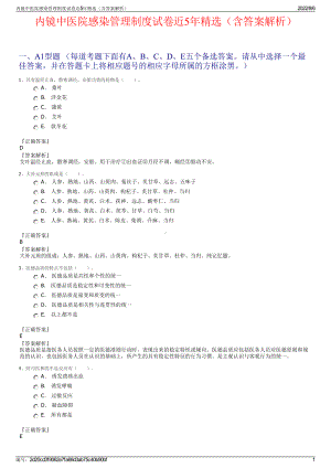 内镜中医院感染管理制度试卷近5年精选（含答案解析）.pdf