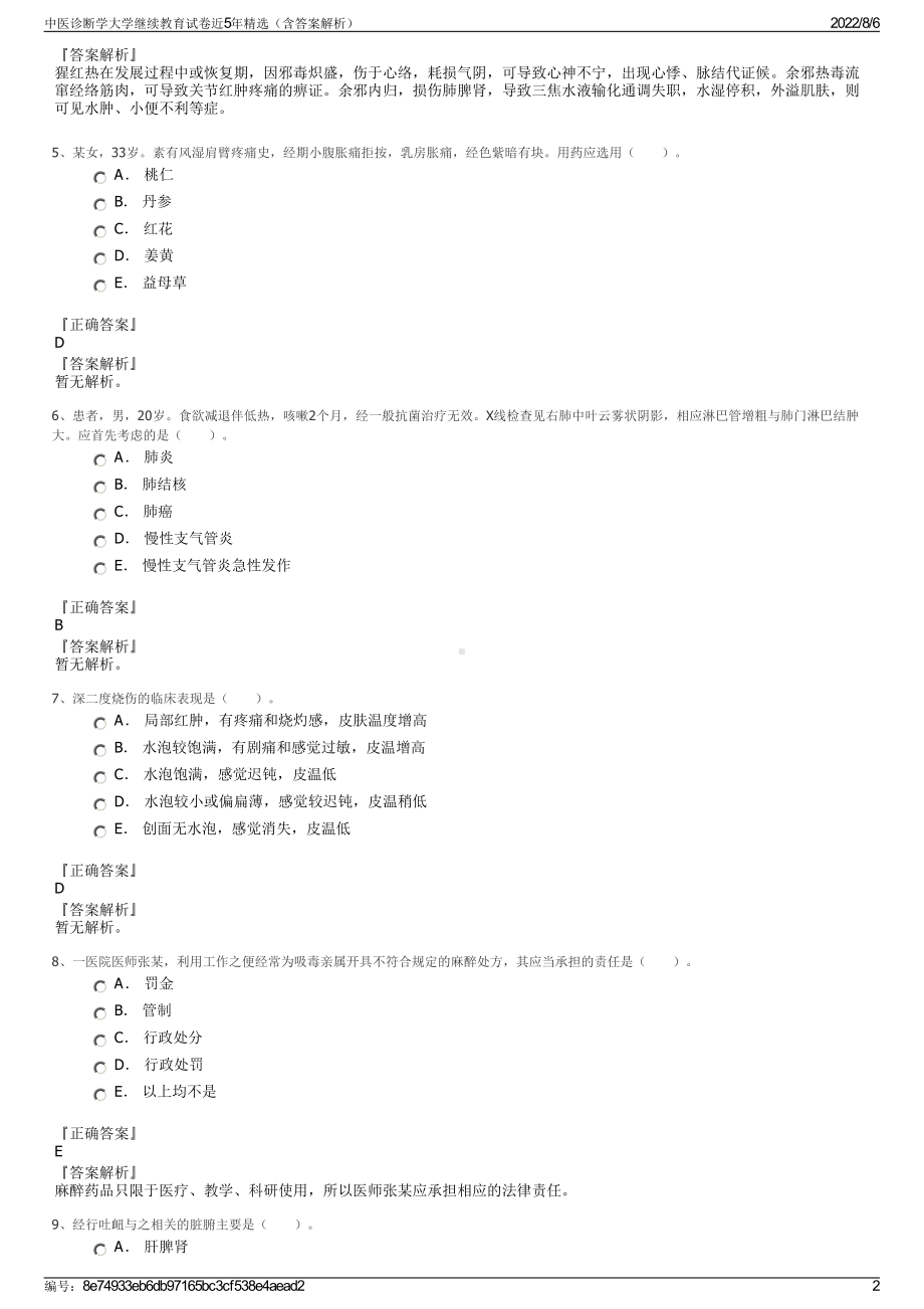 中医诊断学大学继续教育试卷近5年精选（含答案解析）.pdf_第2页