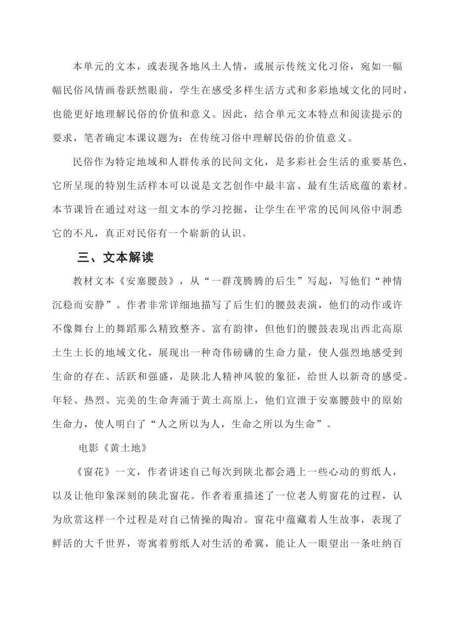 群文阅读教学设计：《在传统习俗中理解民俗的价值意义》教案 10页.docx_第2页