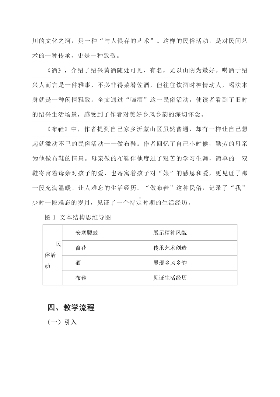 群文阅读教学设计：《在传统习俗中理解民俗的价值意义》教案 10页.docx_第3页