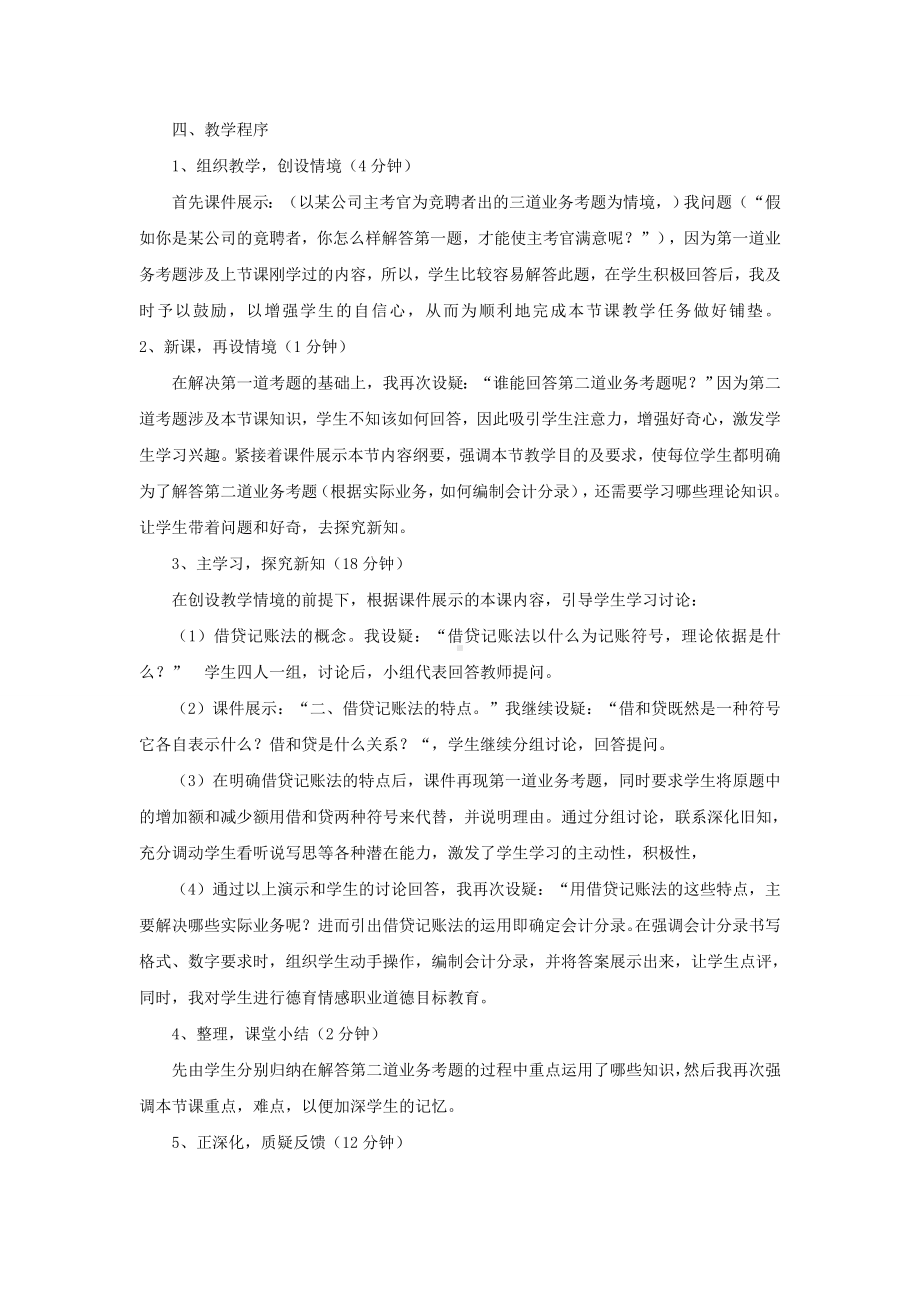 说课稿 会计 中职 《借贷记账法》.doc_第3页