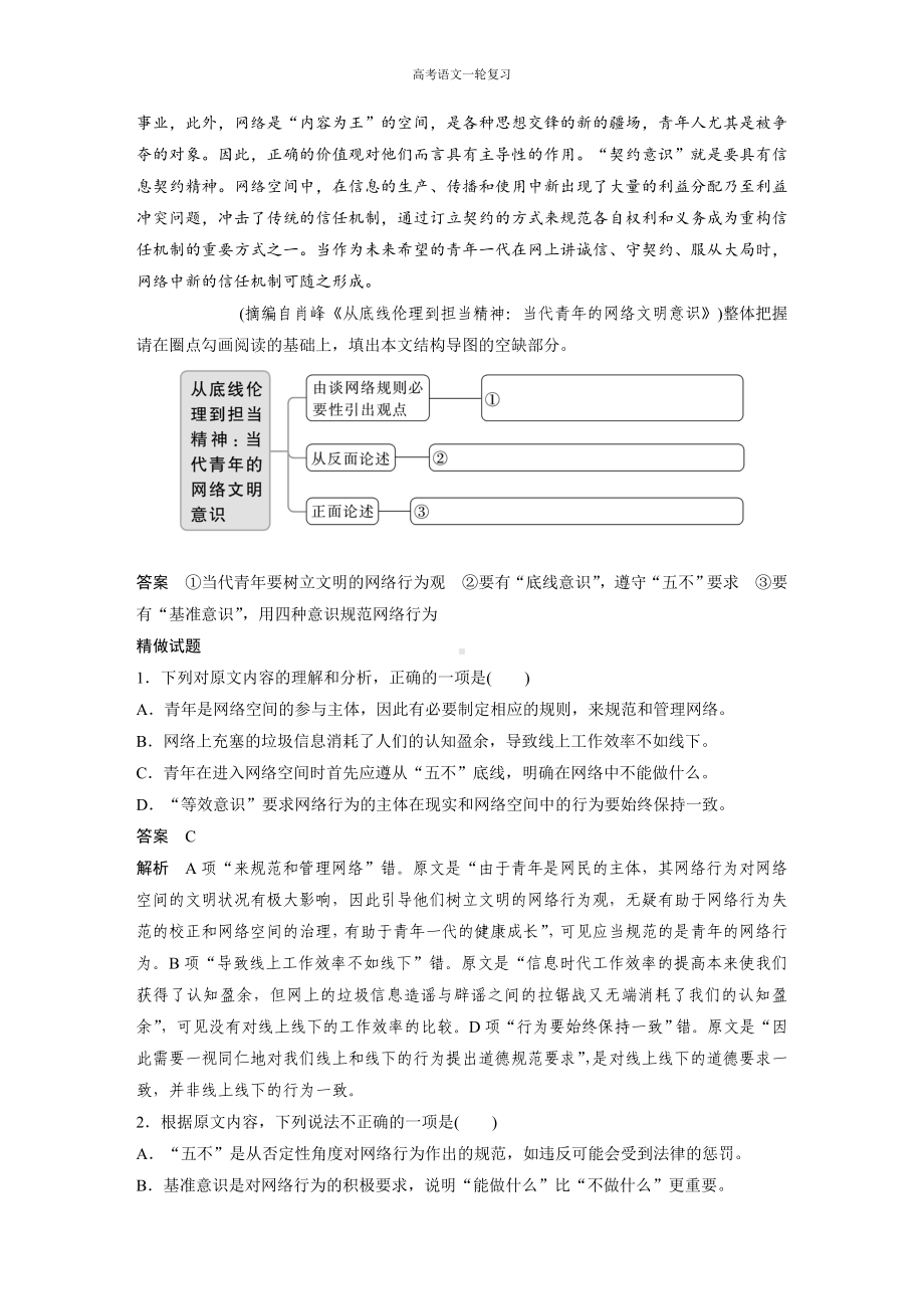 高考语文一轮复习 学案54　探究与运用观点-抓住关联比较迁移.docx_第3页