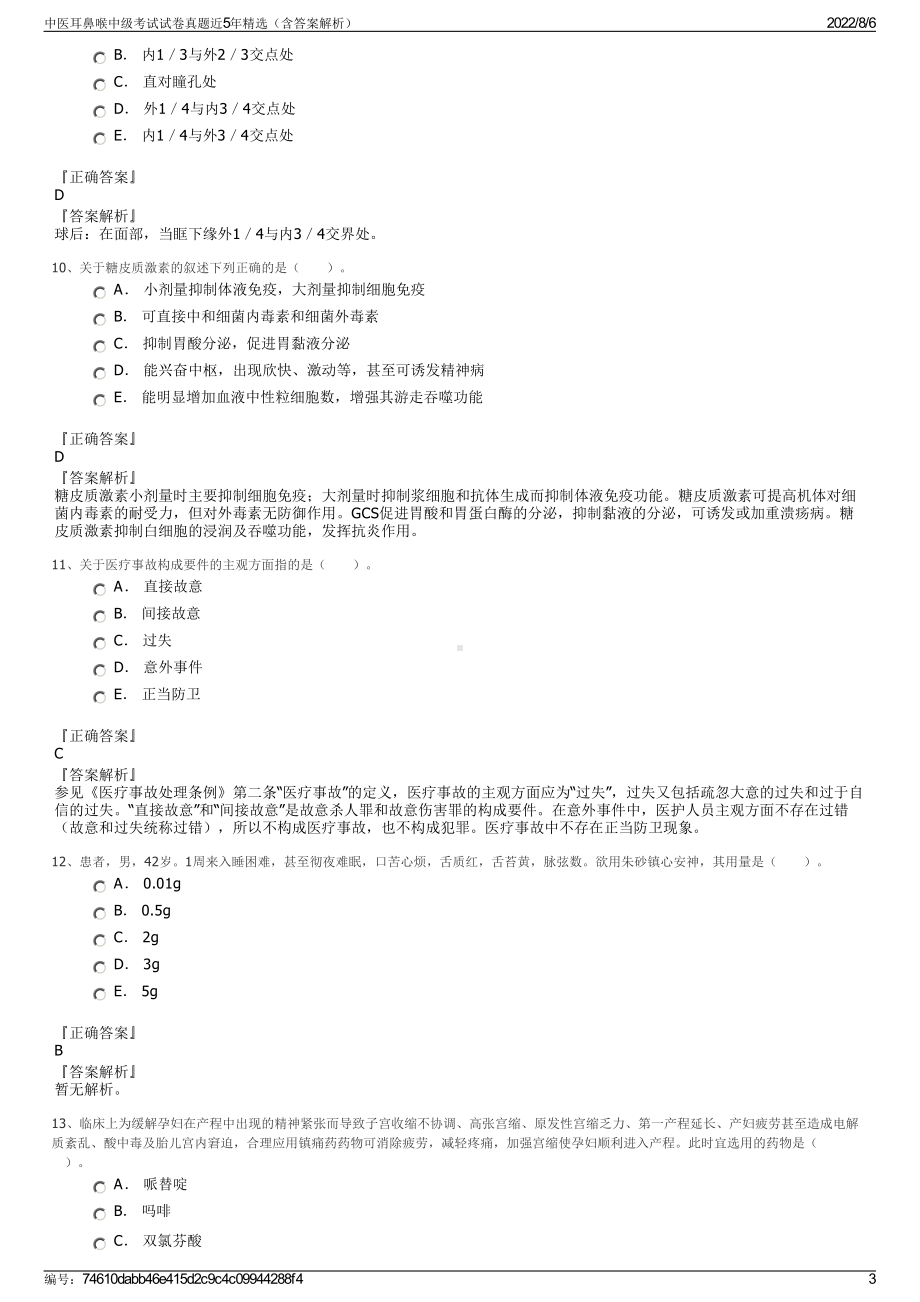 中医耳鼻喉中级考试试卷真题近5年精选（含答案解析）.pdf_第3页